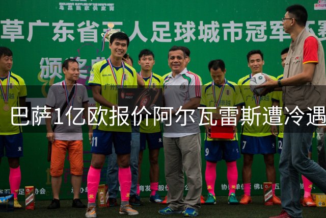 巴萨1亿欧报价阿尔瓦雷斯遭冷遇 枪手加价至1.2亿